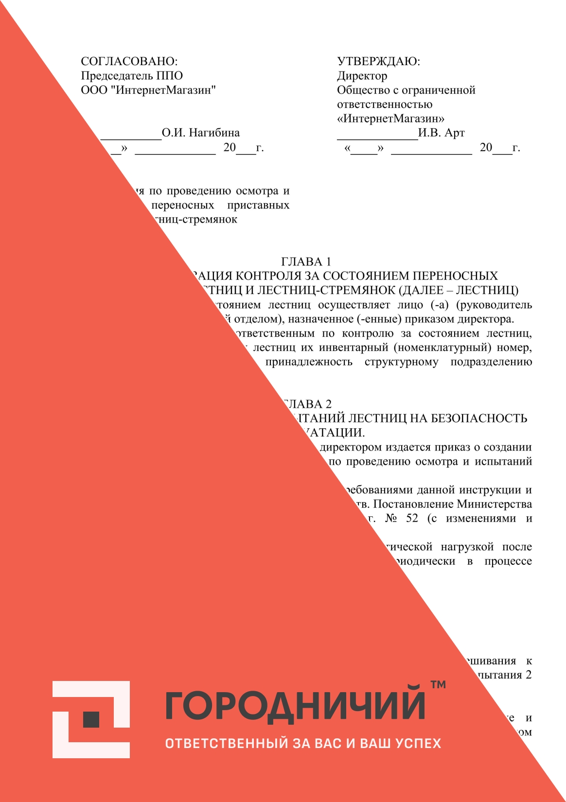 Инструкция по проведению осмотра и испытаний переносных приставных лестниц и лестниц-стремянок