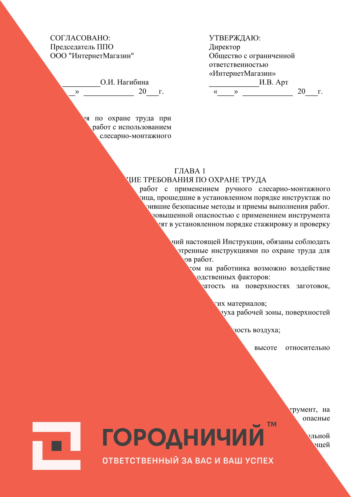 Инструкция по охране труда при выполнении работ с ручным слесарно-монтажным инструментом