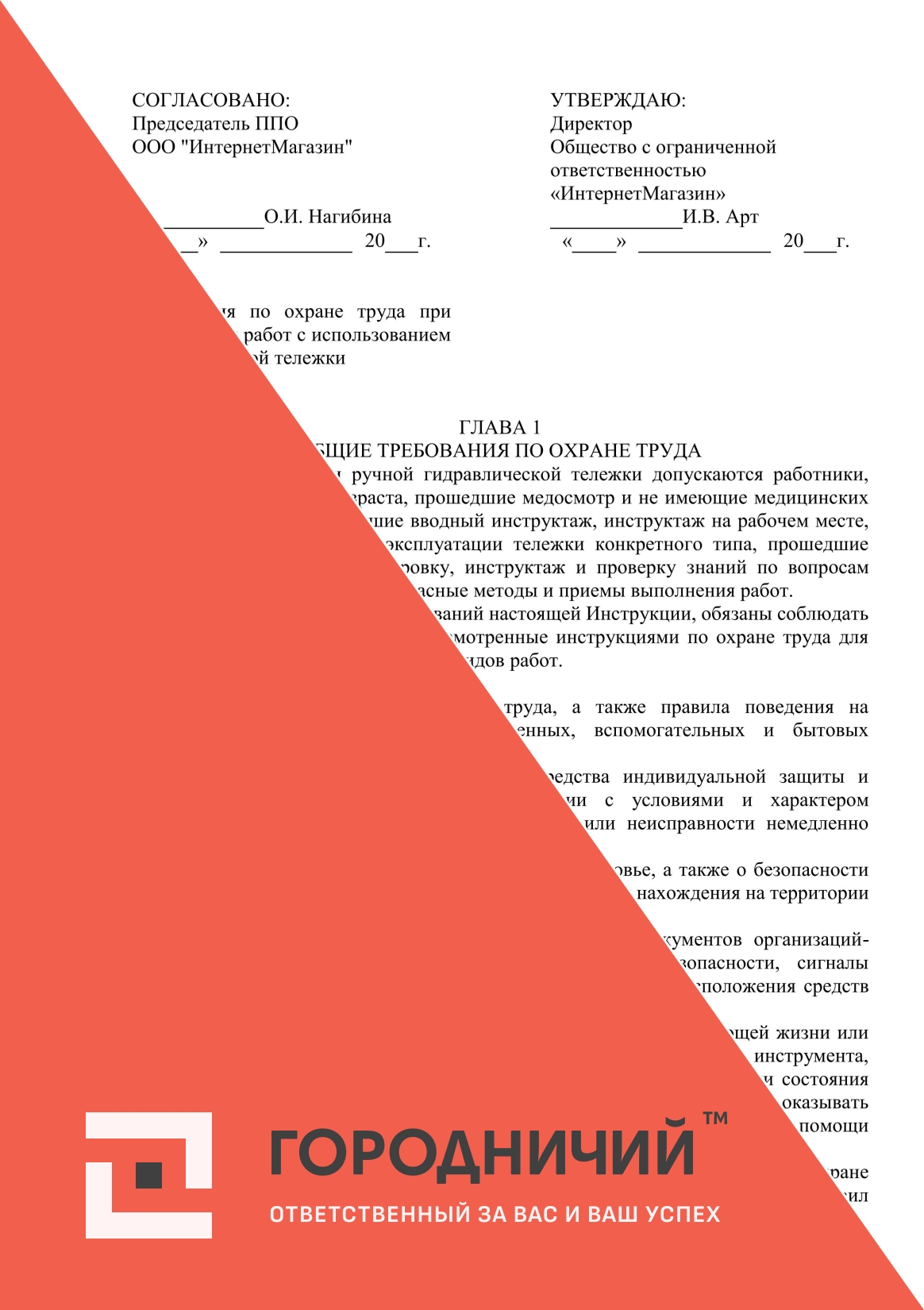 Инструкция по охране труда при выполнении работ с использованием ручной гидравлической тележки