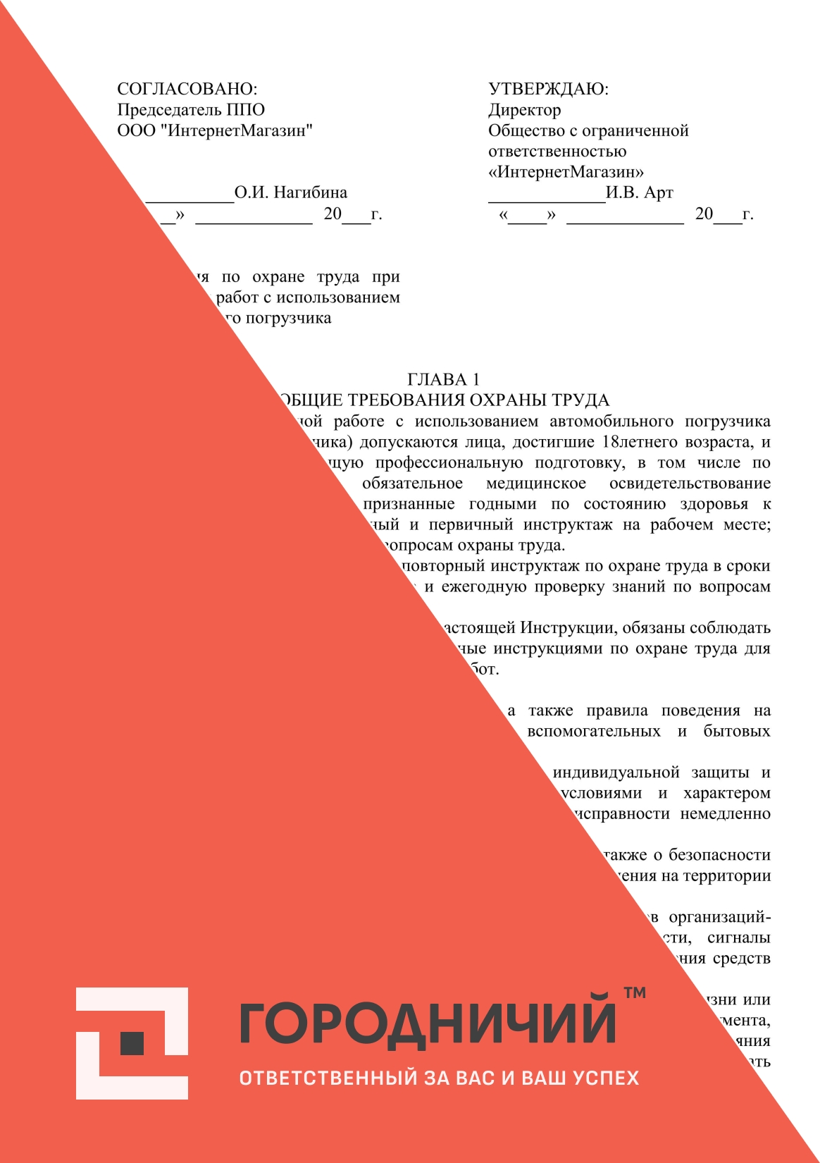 Инструкция по охране труда при выполнении работ с использованием автомобильного погрузчика