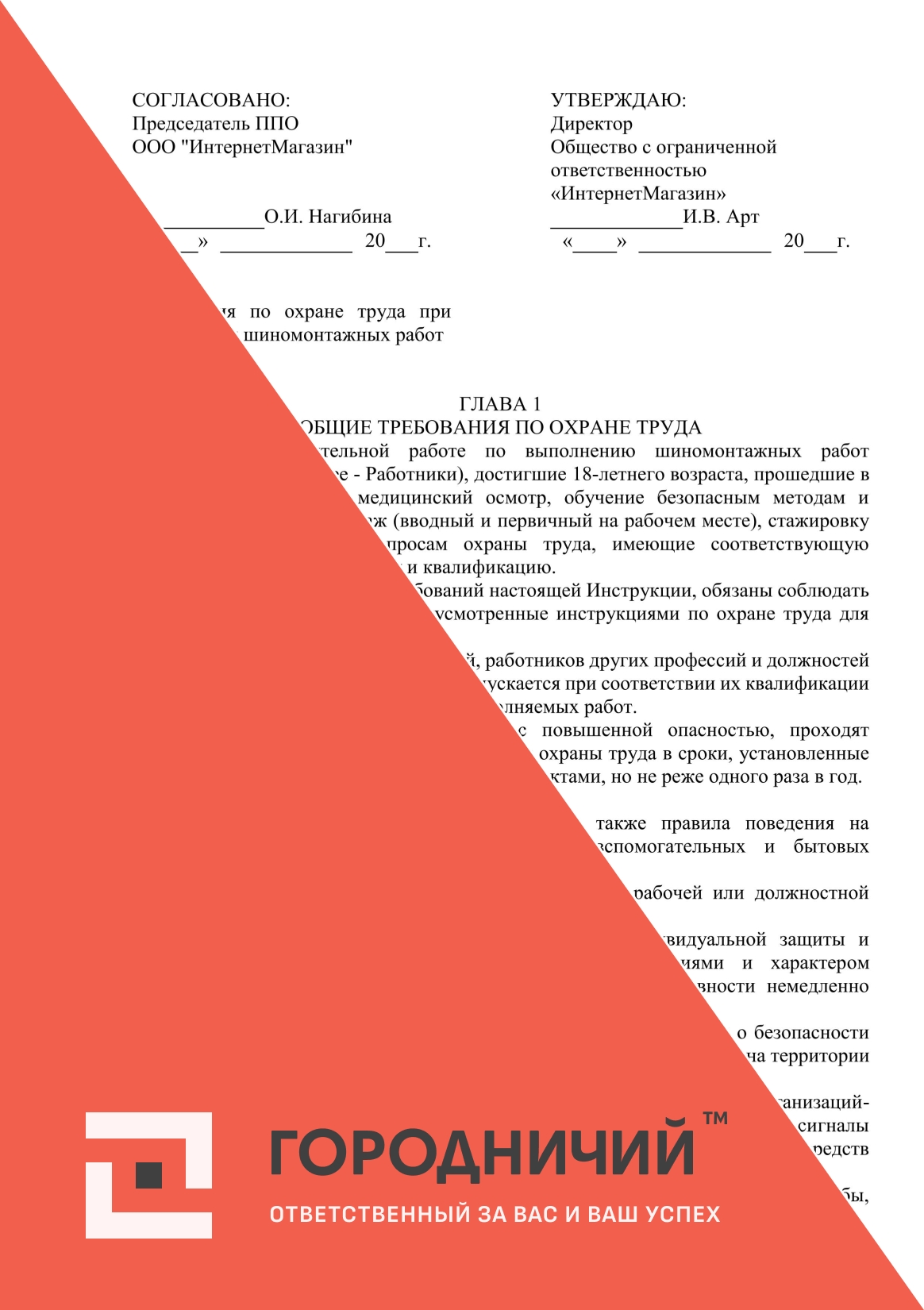 Инструкция по охране труда при выполнении работ шиномонтажных работ