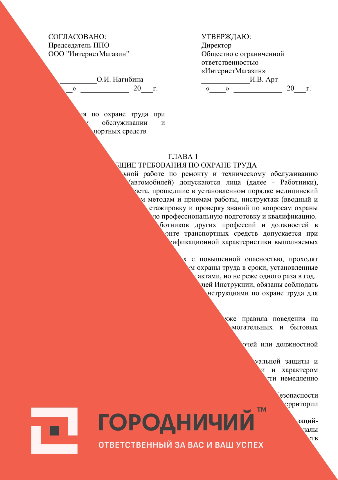 Инструкция по охране труда при выполнении работ при техническом обслуживании и ремонте транспортных средств