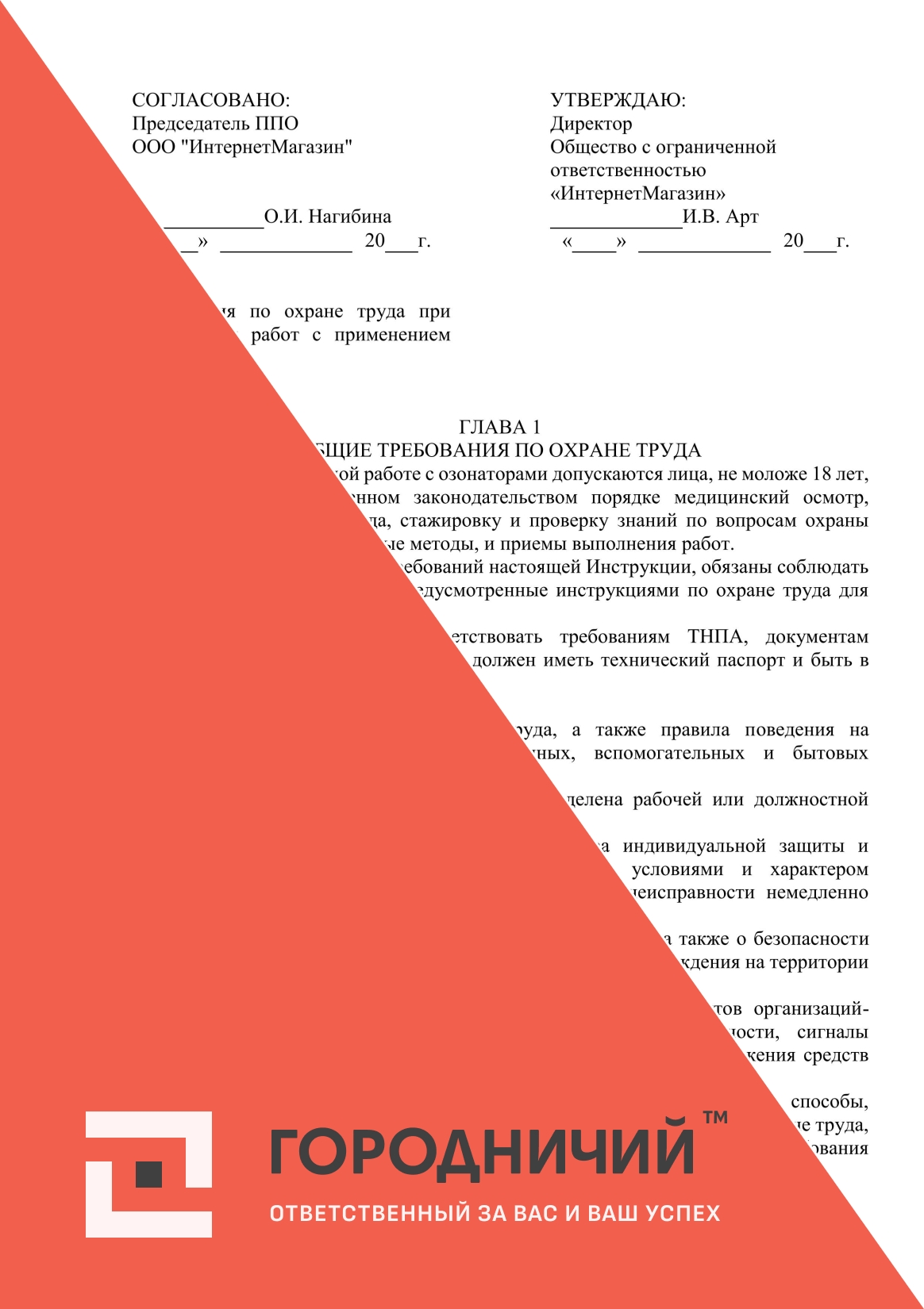 Инструкция по охране труда при выполнении работ с применением озонатора