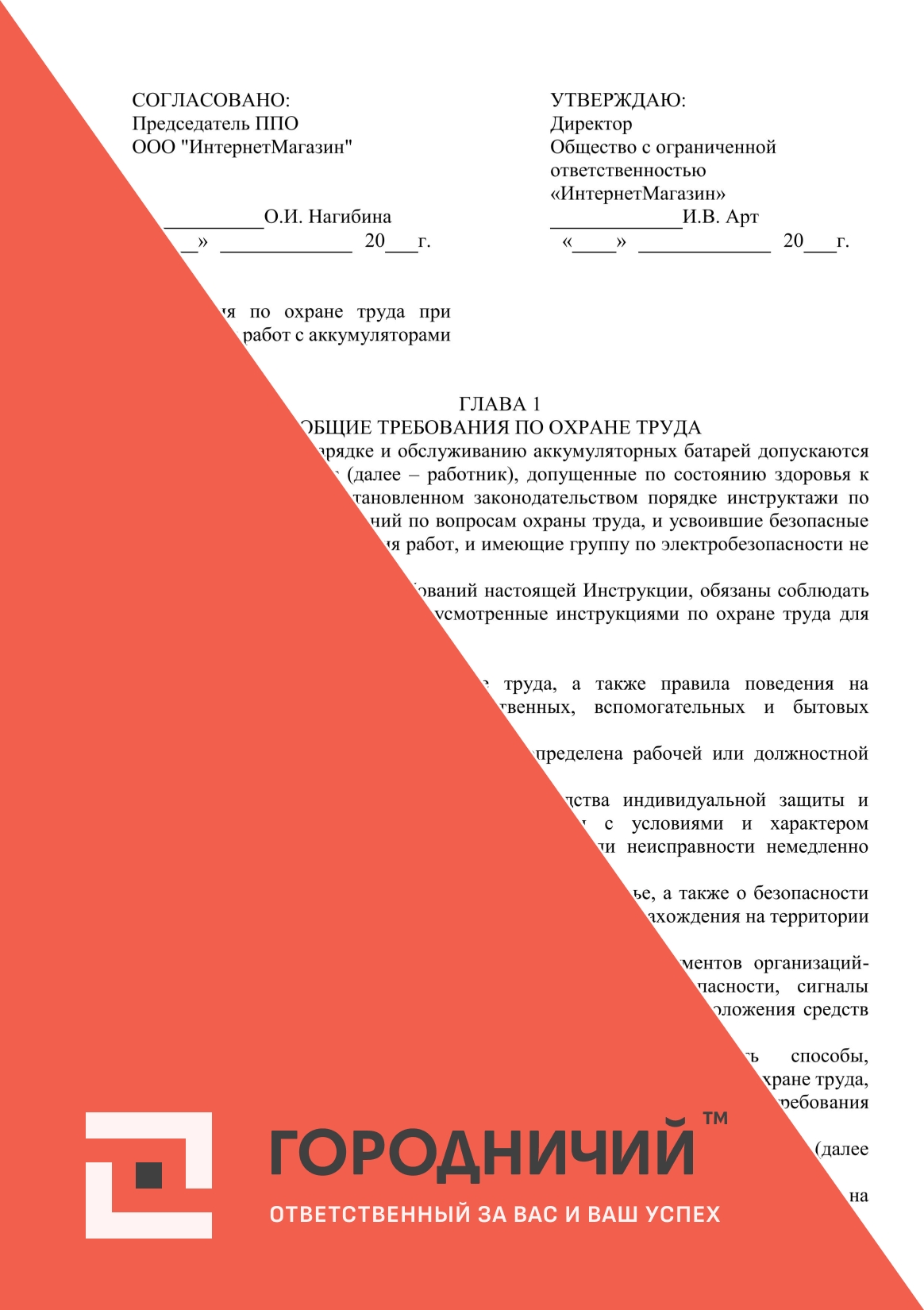 Инструкция по охране труда при выполнении работ с аккумуляторами