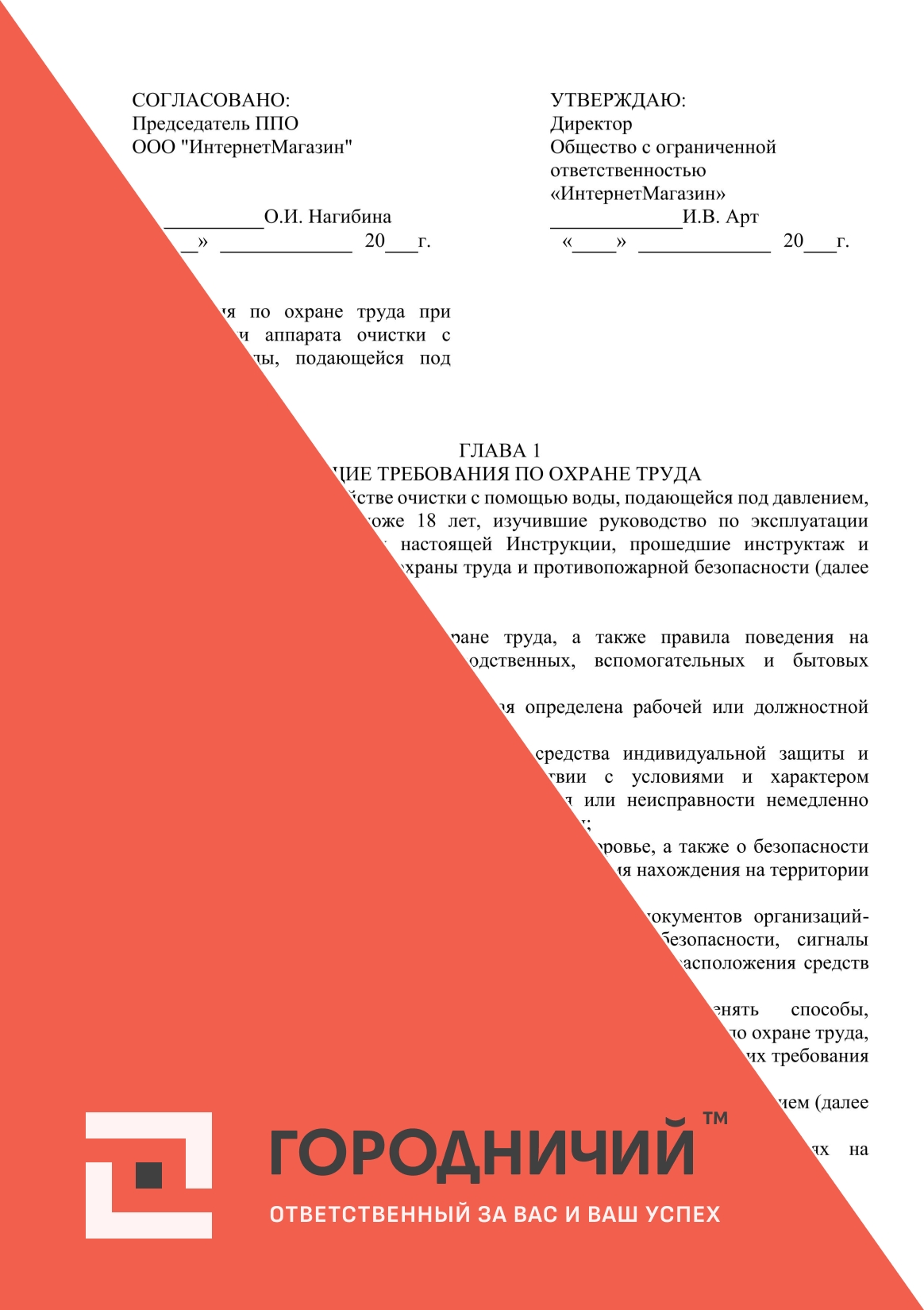 Инструкция по охране труда при эксплуатации аппарата очистки с помощью воды под давлением