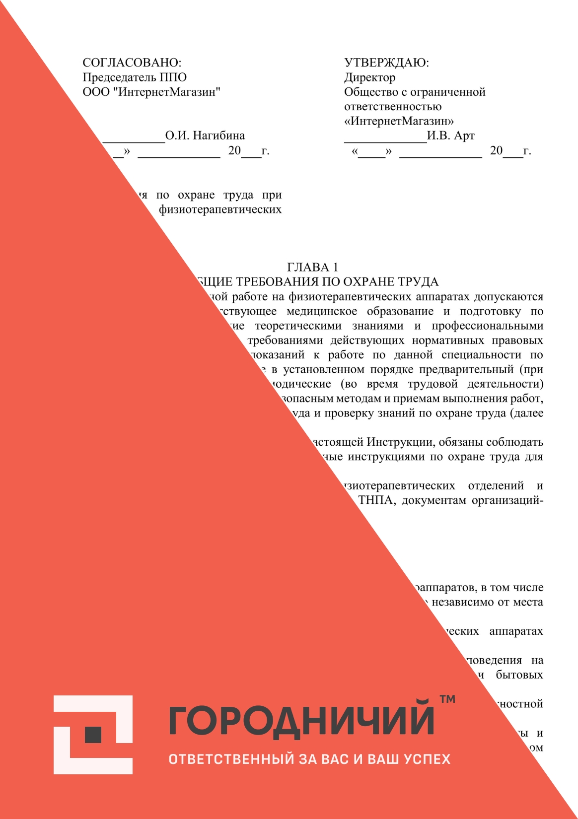 Инструкция по охране труда при выполнении работ в физиотерапевтических отделениях
