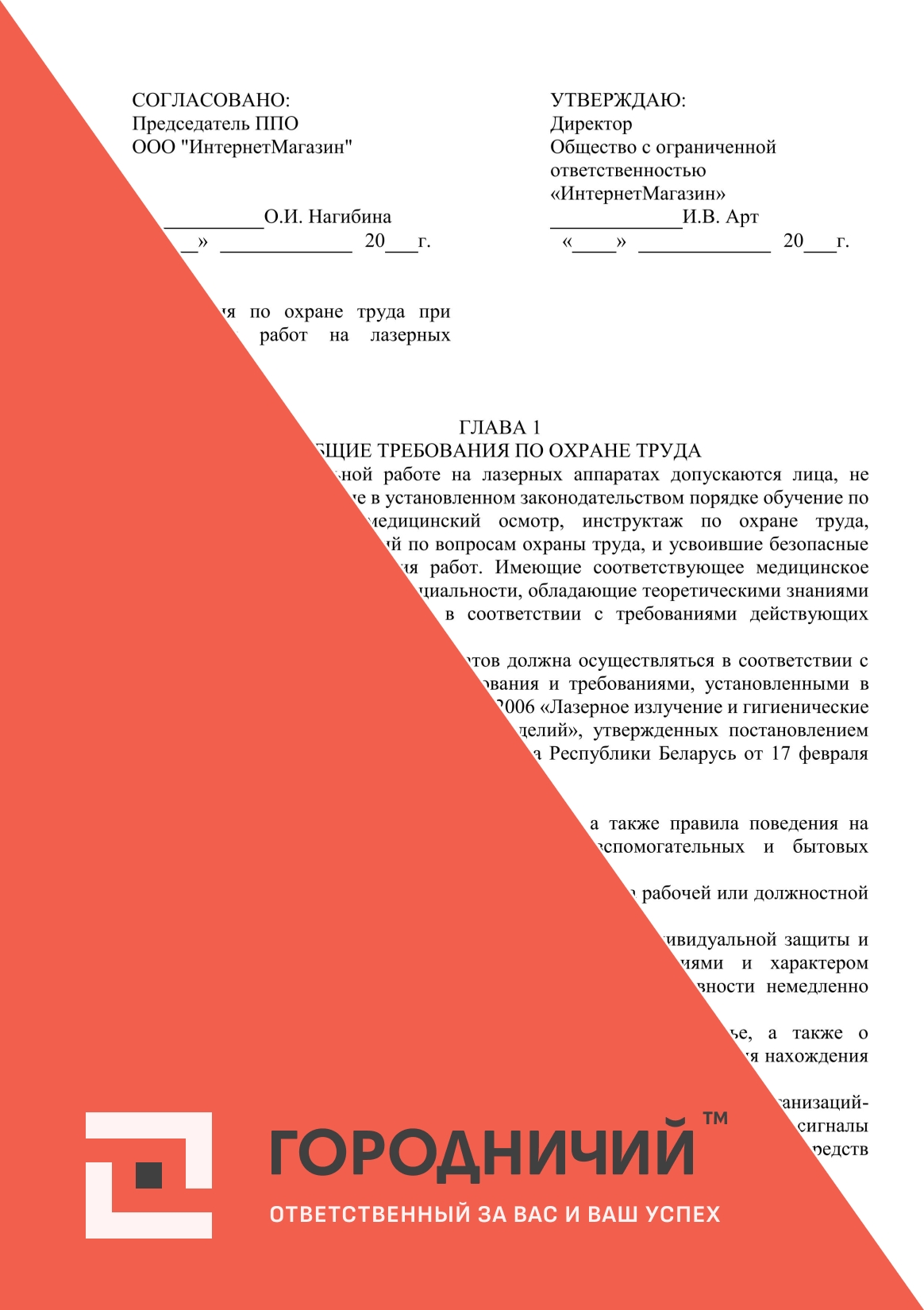 Инструкция по охране труда при выполнении работ на лазерных аппаратах (медицина)