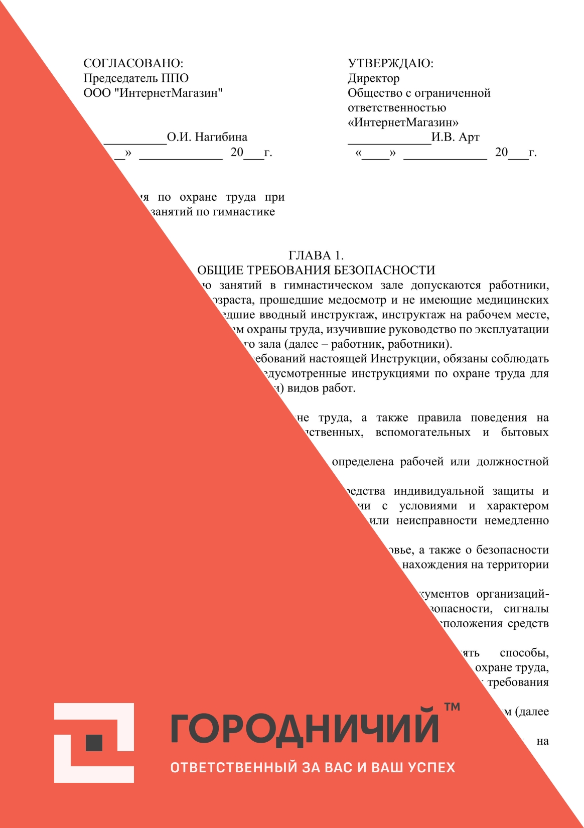 Инструкция по охране труда при проведении занятий в гимнастическом зале
