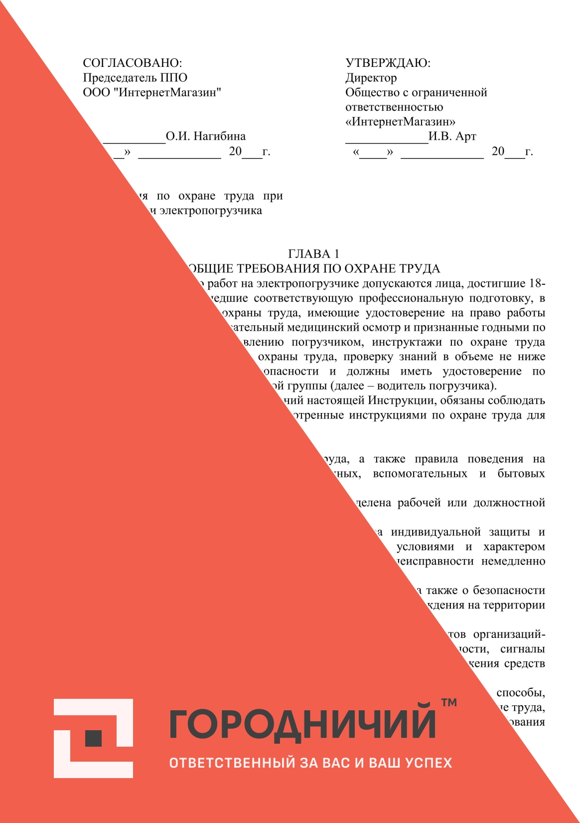Инструкция по охране труда при эксплуатации электропогрузчика