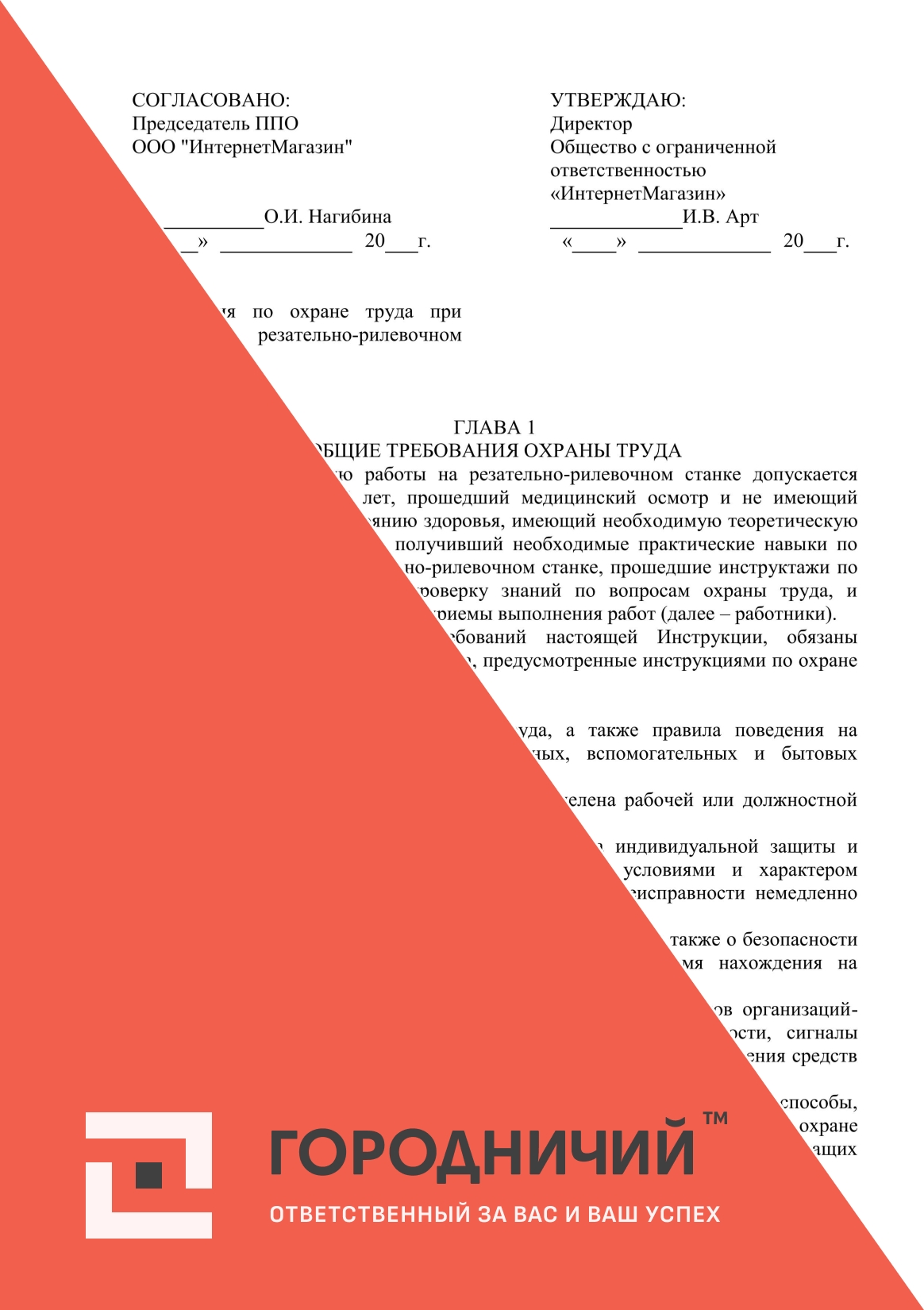 Инструкция по охране труда при выполнении работ на резательно-рилевочном станке