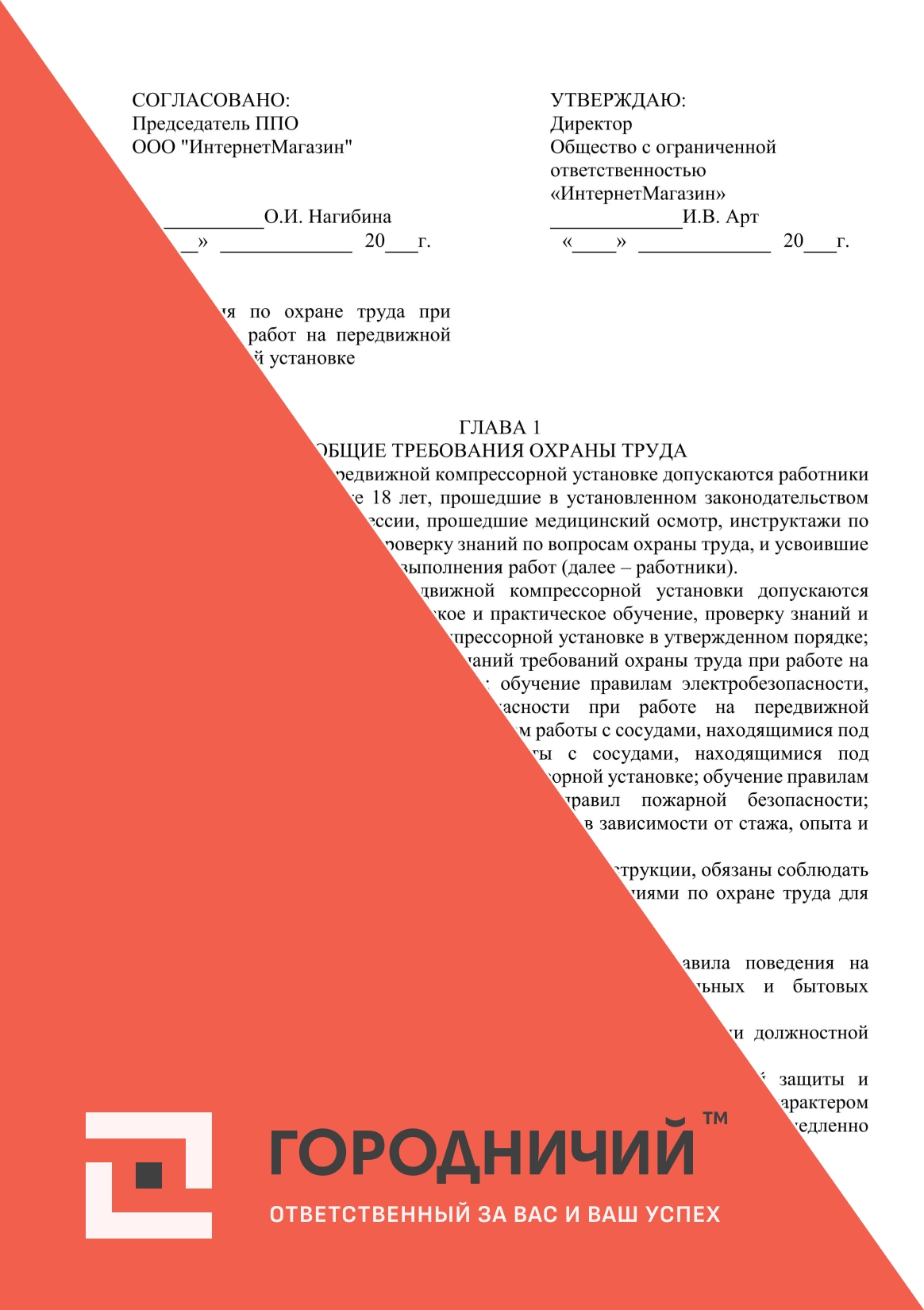 Инструкция по охране труда при выполнении работ на передвижной компрессорной установке