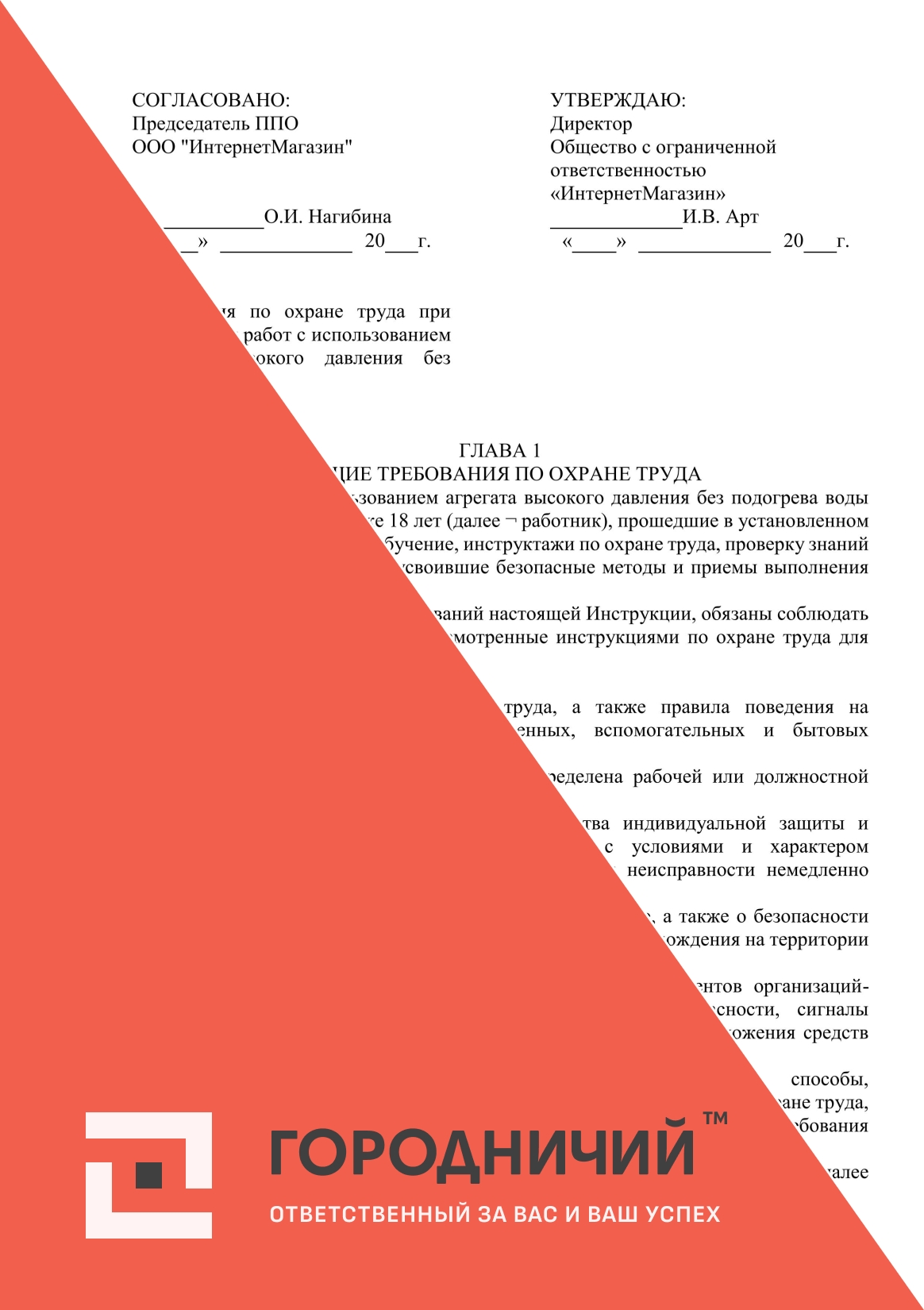 Инструкция по охране труда при выполнении работ с использованием аппарат высокого давления без подогрева воды