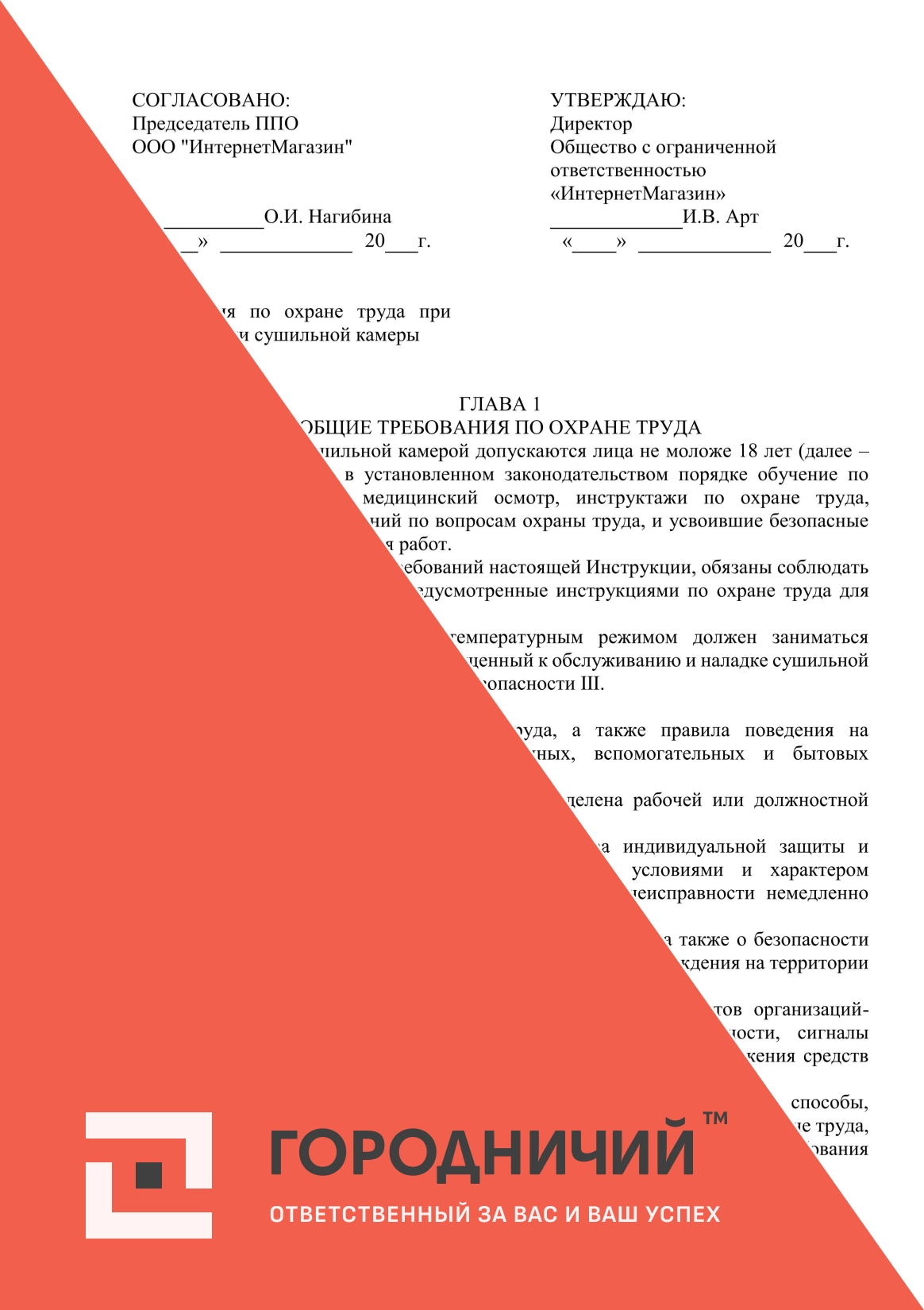 Инструкция по охране труда при эксплуатации сушильной камеры