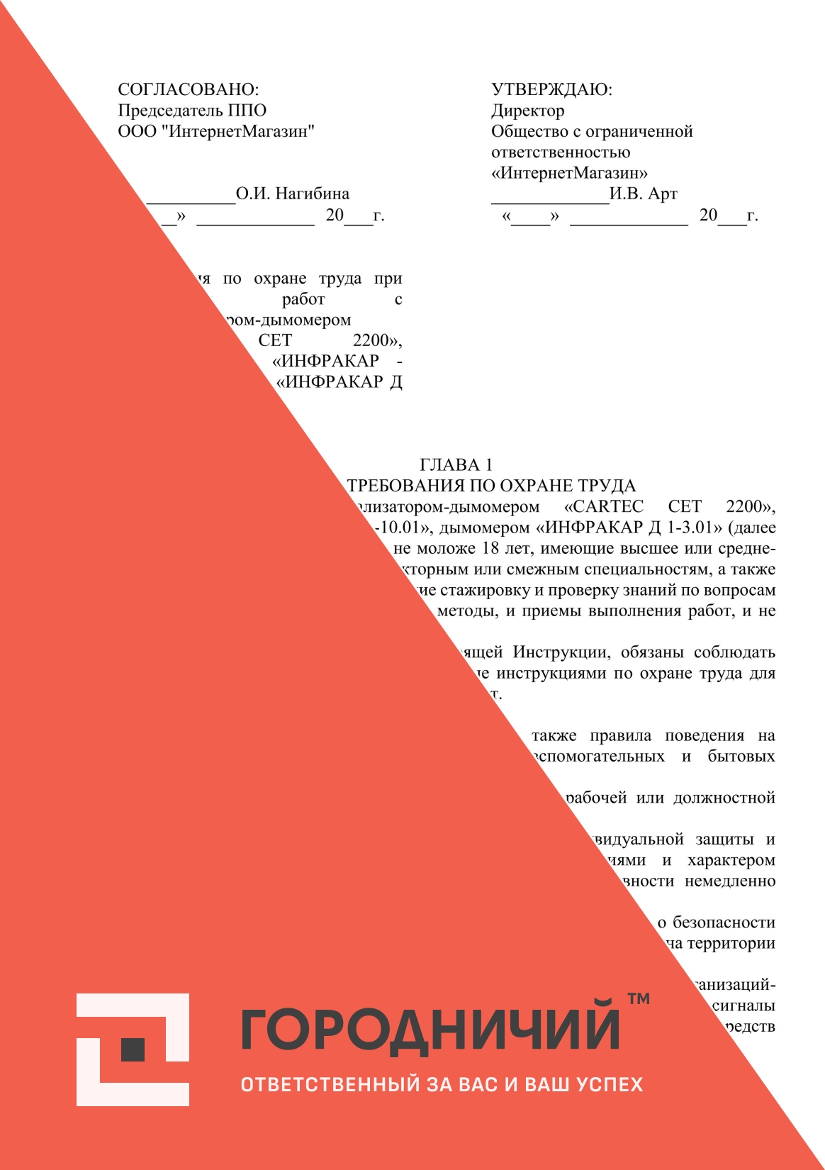Инструкция по охране труда при выполнении работ с газоанализатором-дымомером