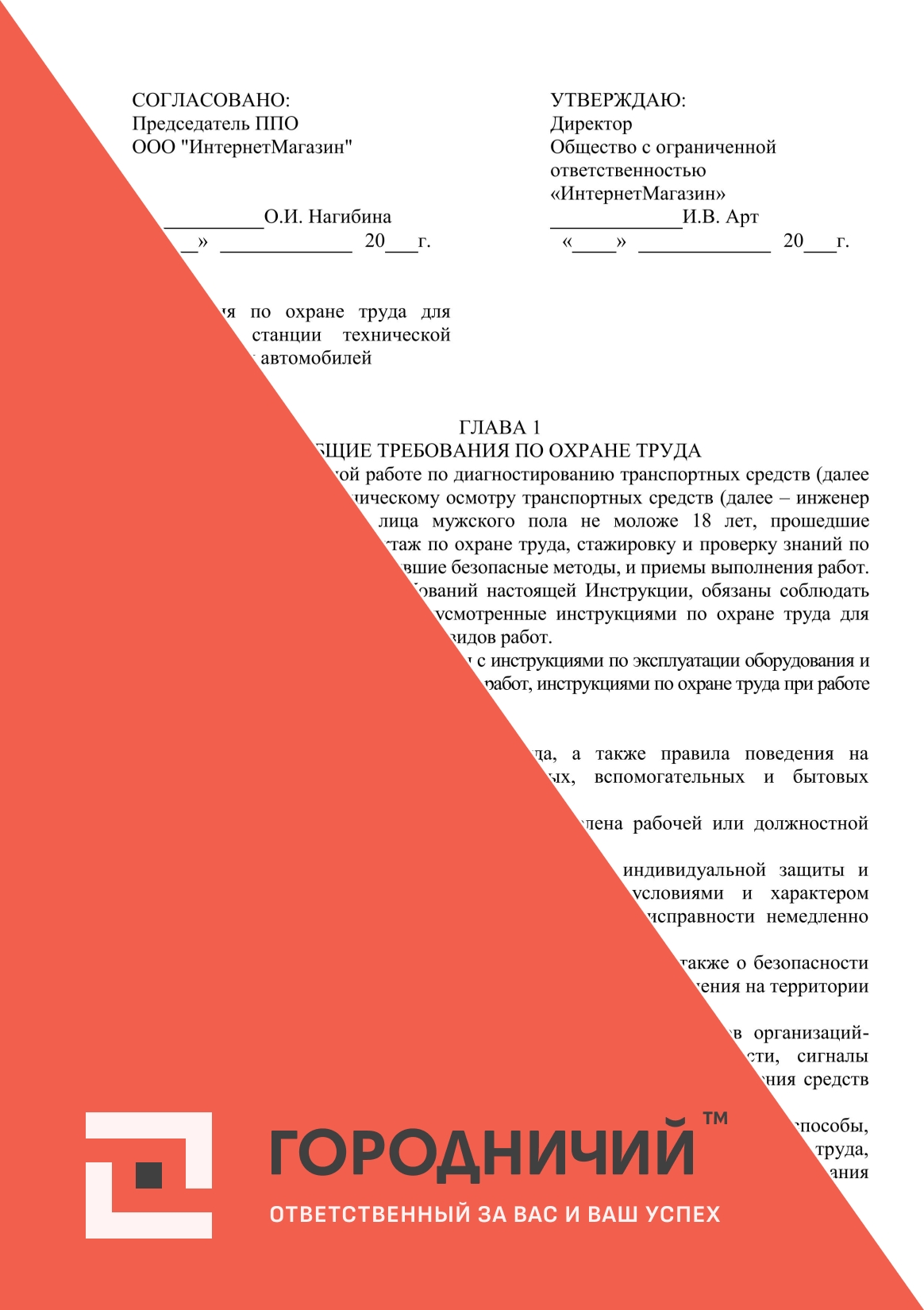 Инструкция по охране труда для работников станции технической профилактики автомобилей