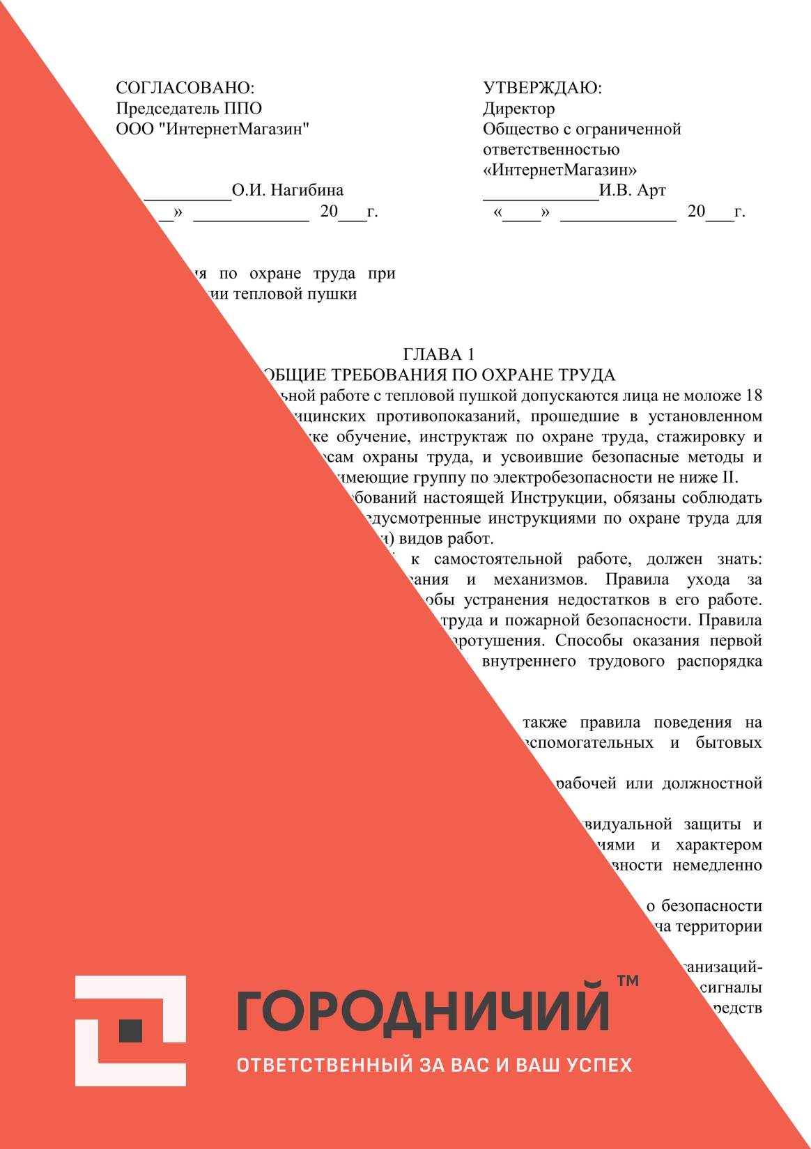 Инструкция по охране труда при использовании тепловой пушки