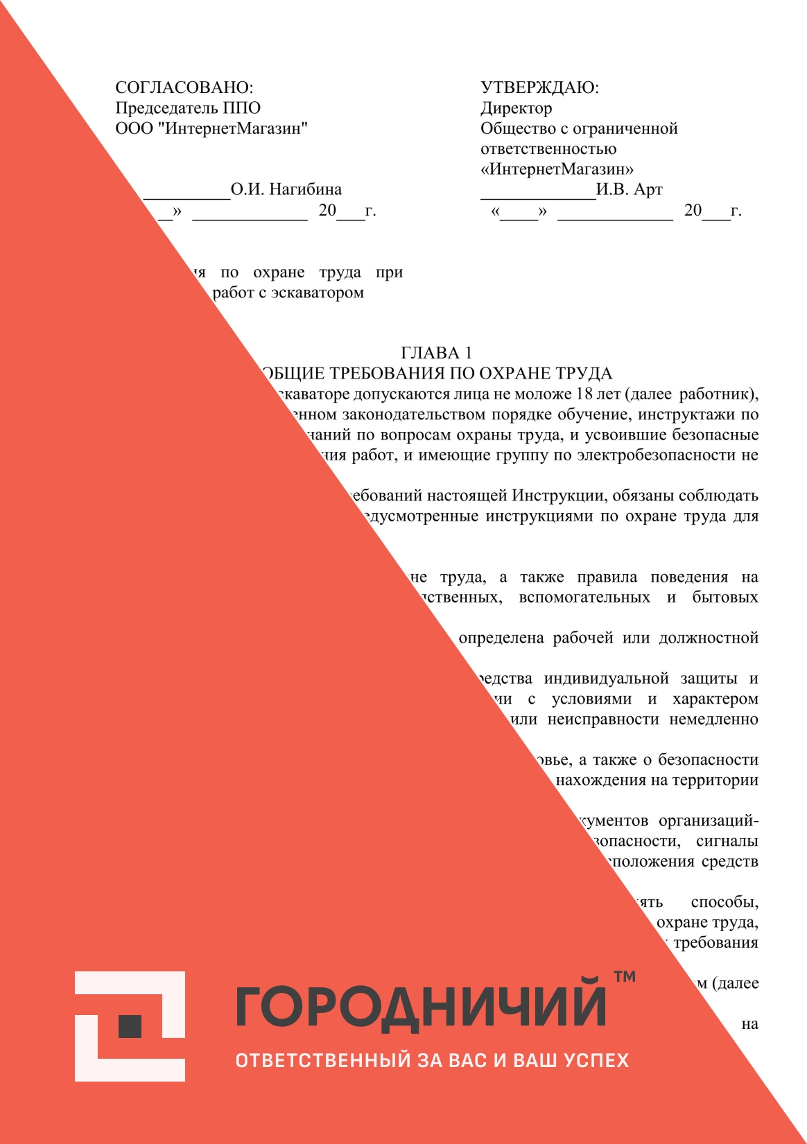 Инструкция по охране труда при выполнении работ с экскаватором