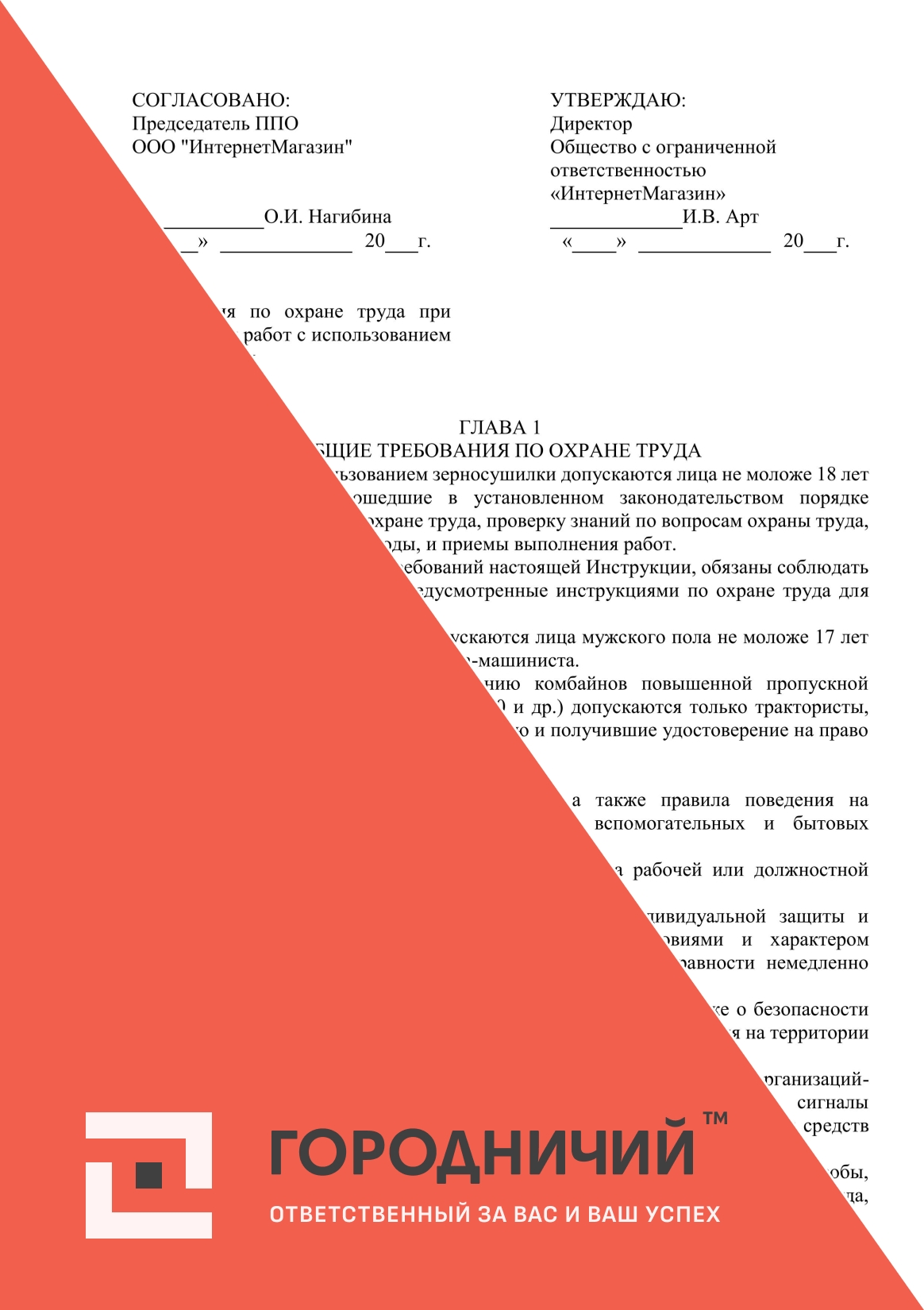 Инструкция по охране труда при выполнении работ с использованием зерносушилки