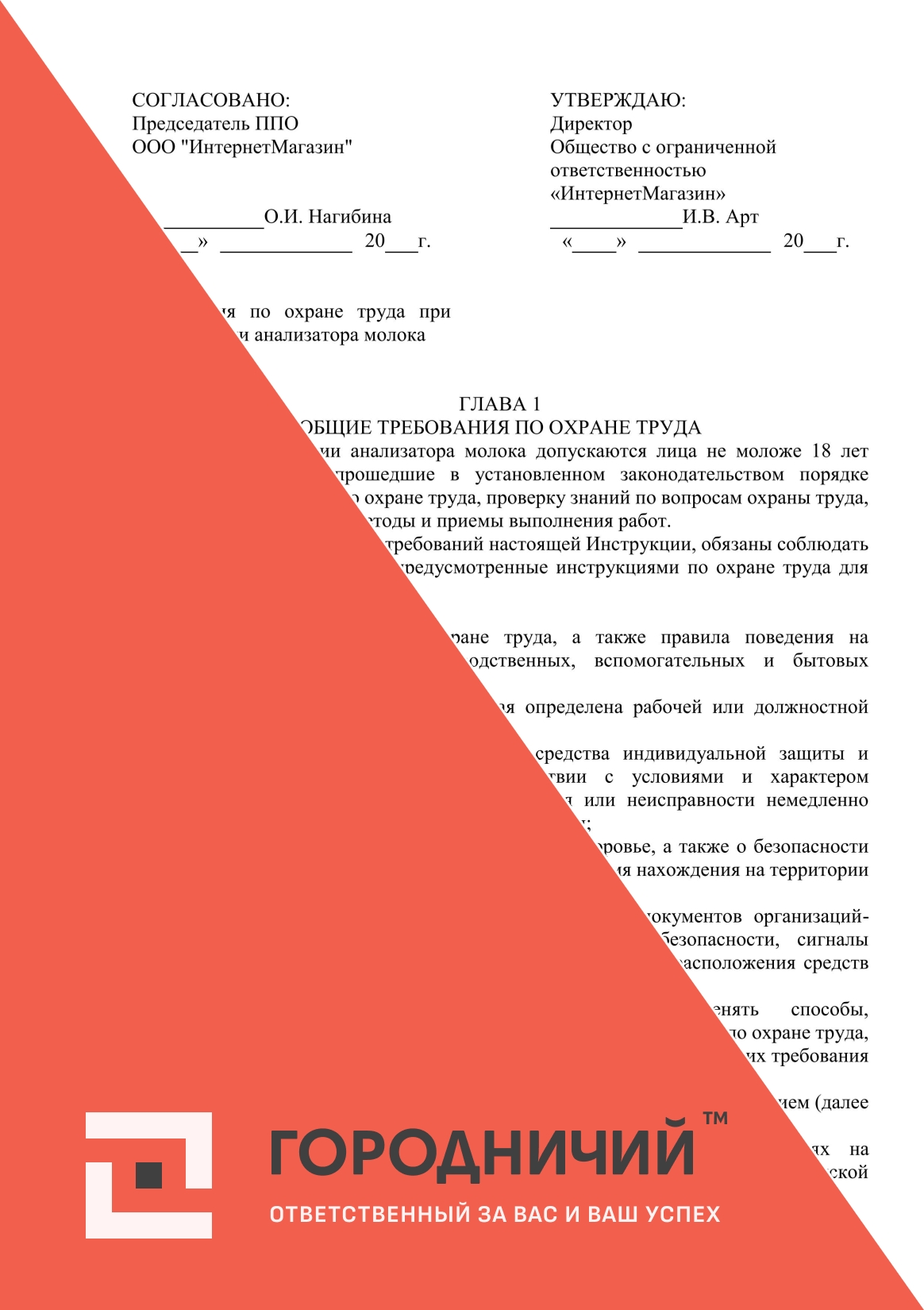 Инструкция по охране труда при эксплуатации анализатора молока