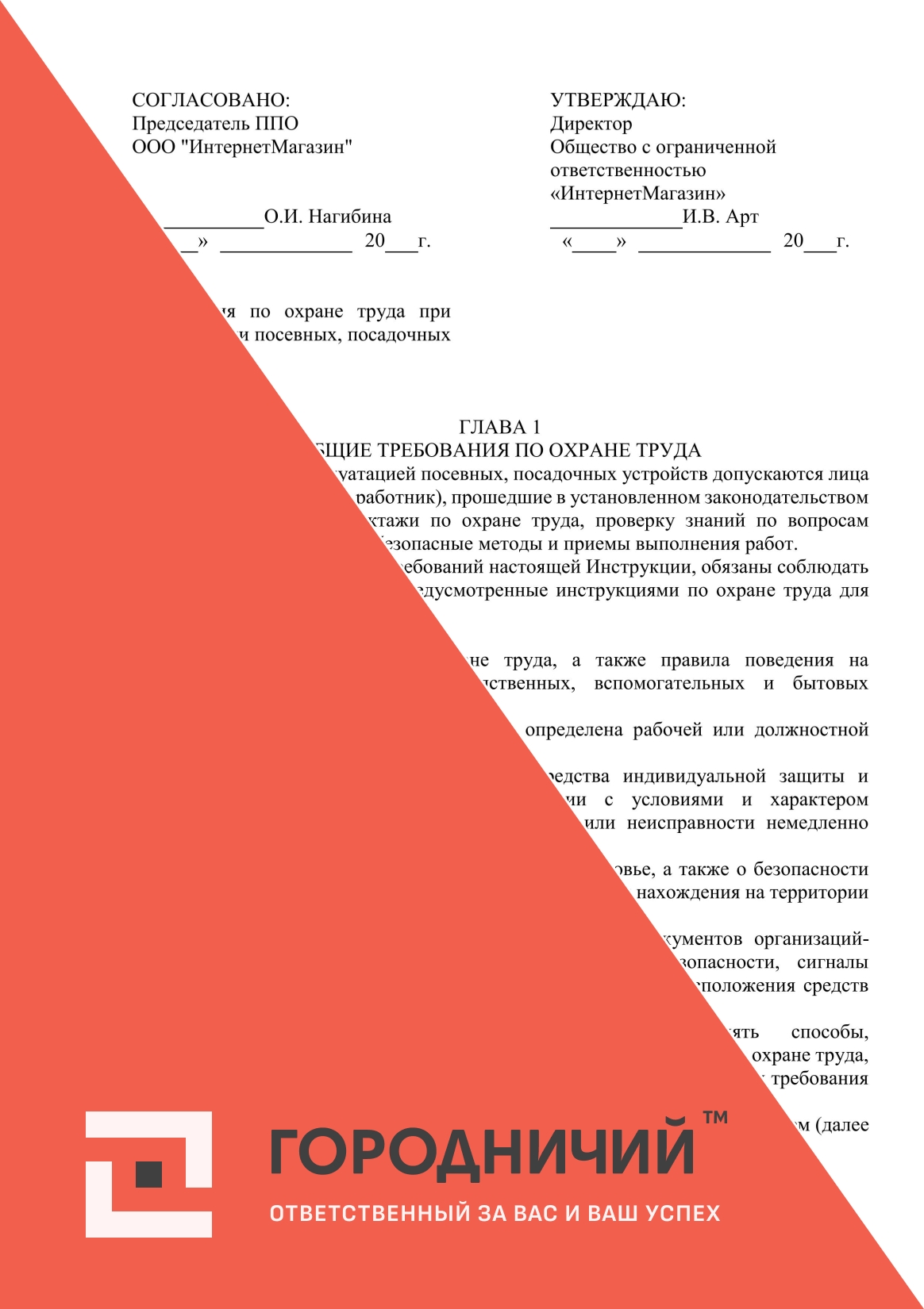 Инструкция по охране труда при эксплуатации посевных, посадочных устройств
