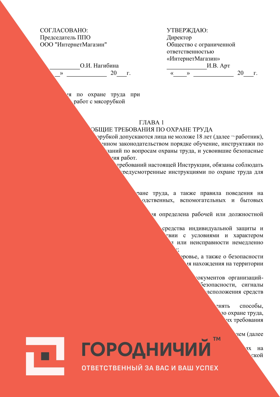 Инструкция по охране труда при выполнении работ с мясорубкой