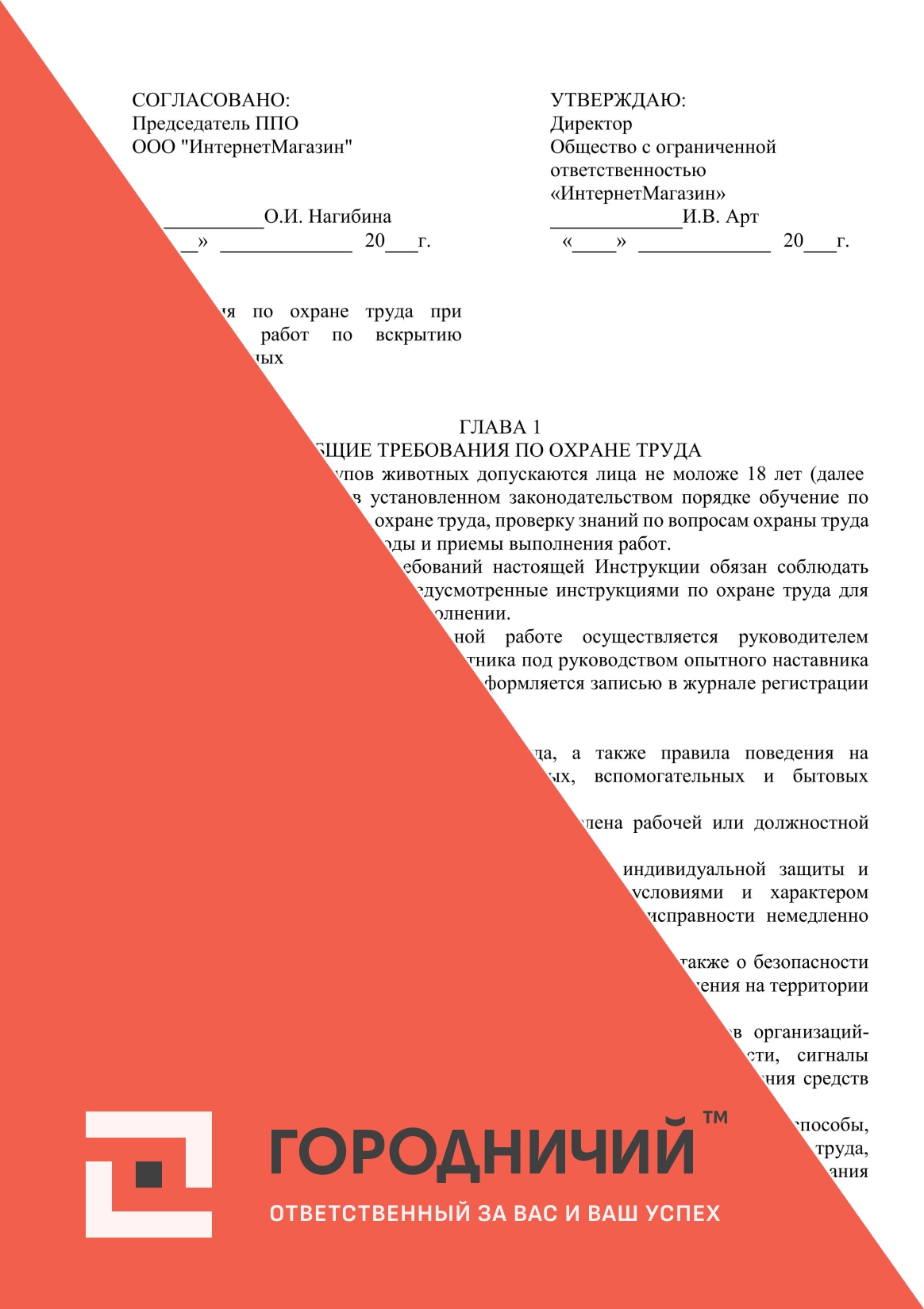 Инструкция по охране труда при выполнении работ по вскрытию трупов животных