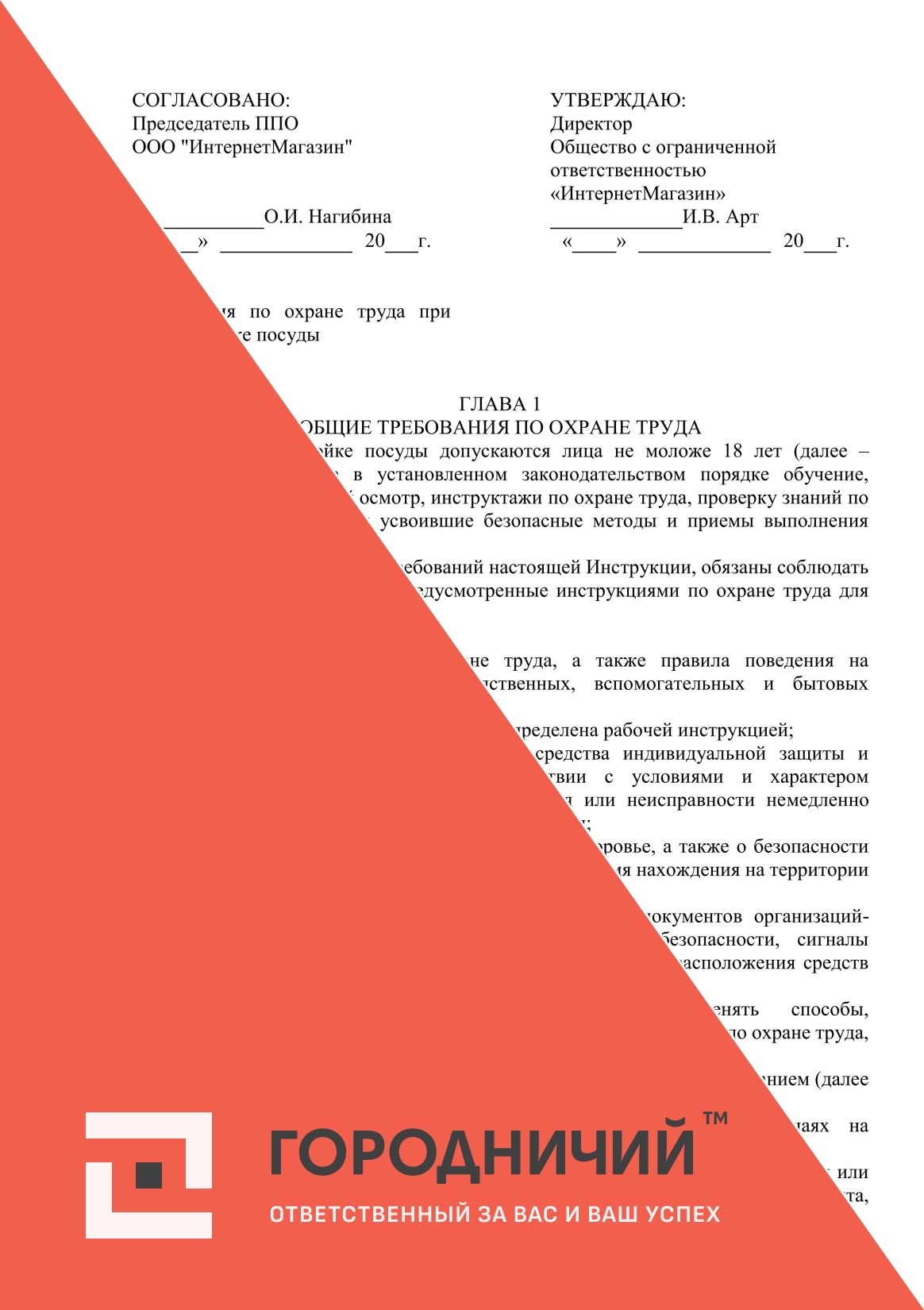 Инструкция по охране труда при ручной мойке посуды